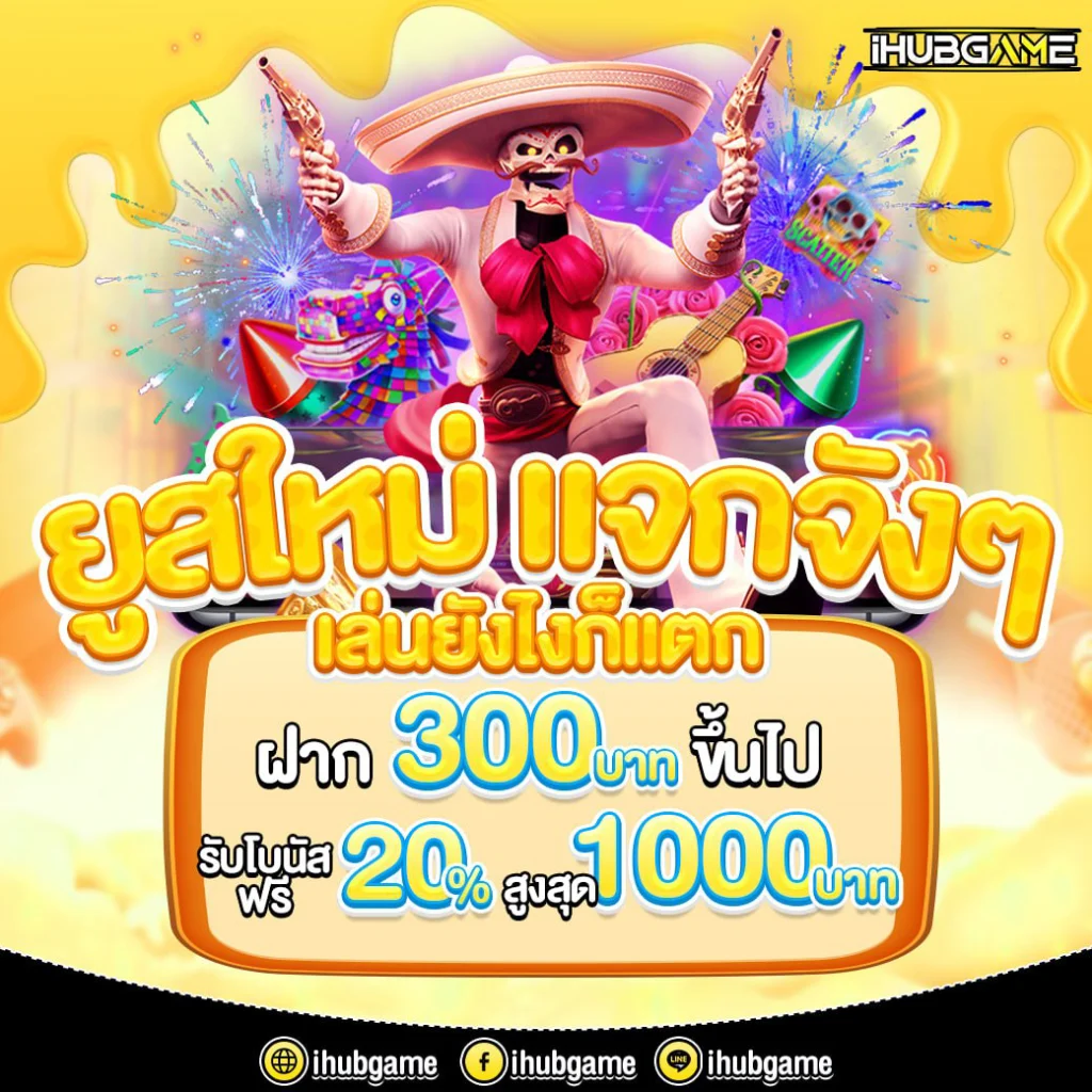 Ihubgame สมัครง่าย พร้อมเปิดประสบการณ์เดิมพันใหม่