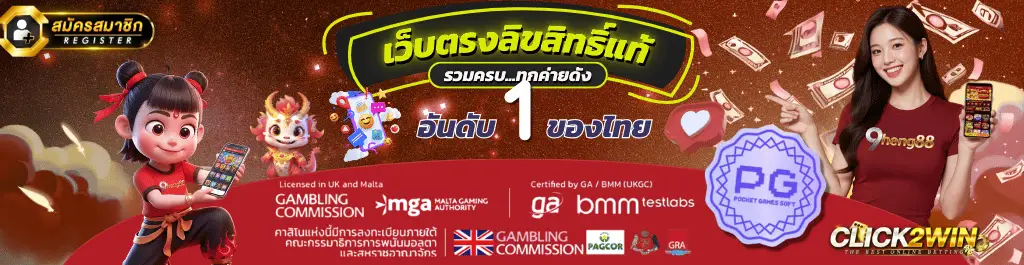 ทดลองเล่น click2win