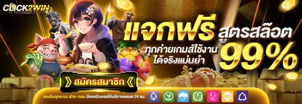 สล็อตclick2win