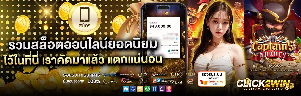 เข้าสู่ระบบ Click2Win